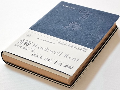 Rockwell Kent(2022년 중국 가장 아름다운 책)
