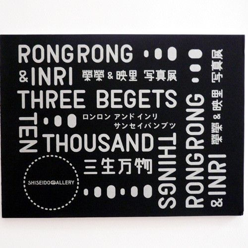 THREE BEGETS TEN THOUSAND THINGS-RONG RONG &amp; INRI