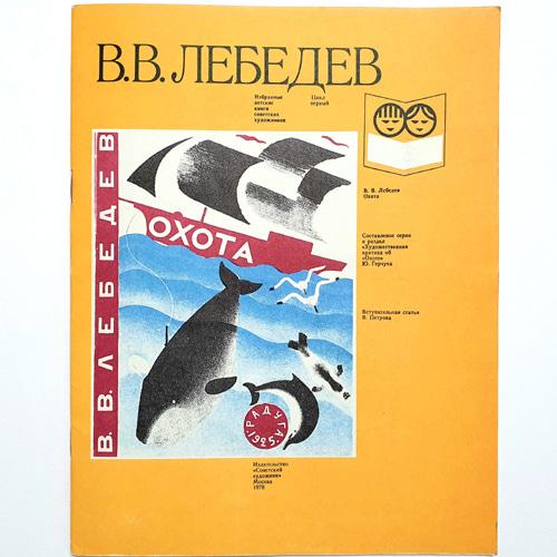 Hunting-Lebedev (1978년 복간본(1925년 초판))