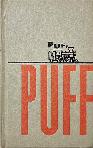 PUFF-William Wondriska(1960년 초판본, 석판화)